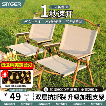 STIGER户外折叠椅子靠背克米特椅露营餐桌椅组合便携式凳子家用钓鱼野餐