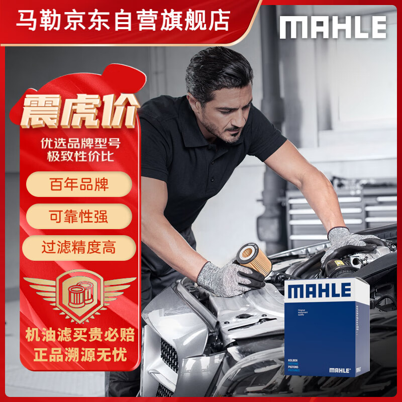 MAHLE 马勒 OC611 机油滤清器 15元