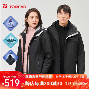 TOREAD 探路者 冲锋衣 秋冬情侣三合一套绒抓绒可脱卸加厚两件套登山服