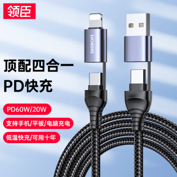 LICHEERS 领臣 四合一多功能苹果Type-C数据线PD60W/20W快充线iPhone14/13ProMax平板华为小米手机全设备通用