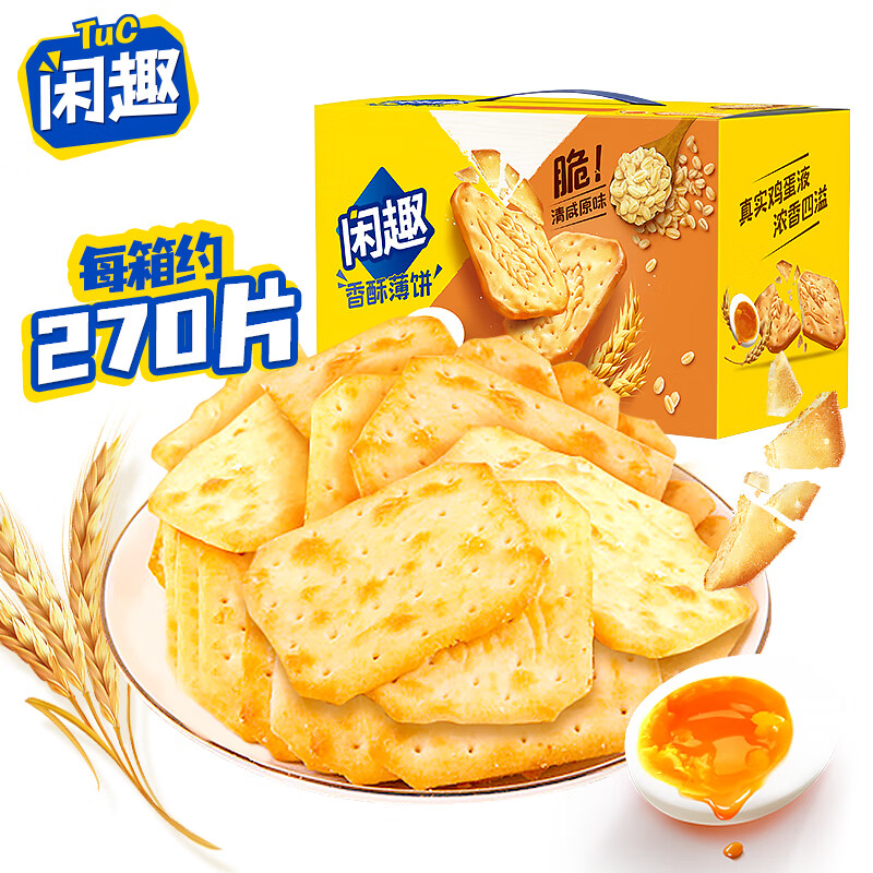 Tuc 闲趣 清咸薄脆饼干 自然清咸原味 900g 礼盒装 22.87元（68.6元/3件）