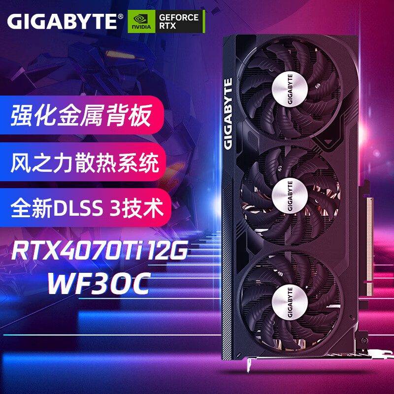 GIGABYTE 技嘉 风魔 GeForce RTX 4070TI WindForce 12G 台式机独立显卡 5199元
