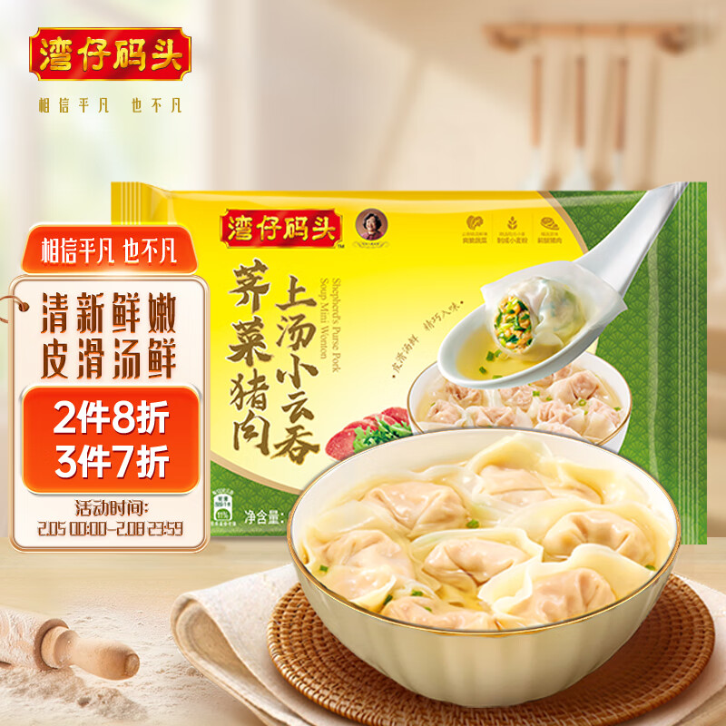 湾仔码头 上汤小云吞 荠菜猪肉馅 75只 600g 20.23元（60.69元/3件）