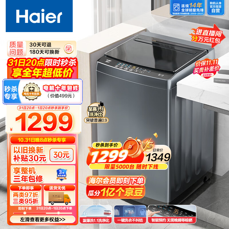 Haier 海尔 波轮洗衣机10公斤EB100B32Mate1 券后1139元