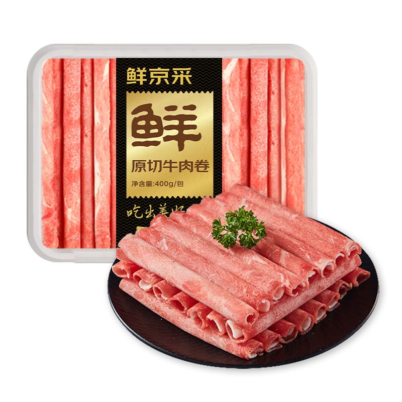 9日0点：鲜京采 国产原切牛肉卷1.2kg（400g/袋*3） 69.9元包邮