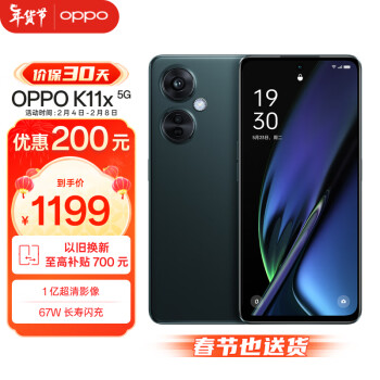 OPPO K11x 5G手机 8GB+256GB 墨玉