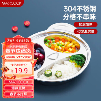 MAXCOOK 美厨 304不锈钢餐盘饭盒碗 熊猫系列MCFT090