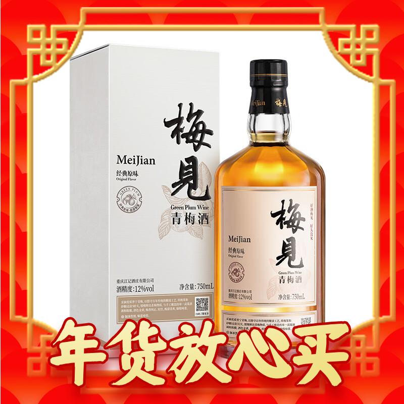 MeiJian 梅见 青梅酒 12度 750ml 单瓶礼盒装 券后62.25元