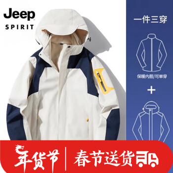 JEEP SPIRIT 吉普 夹克男棉衣情侣秋冬三合一加厚两件套防风防水保暖棉服外套