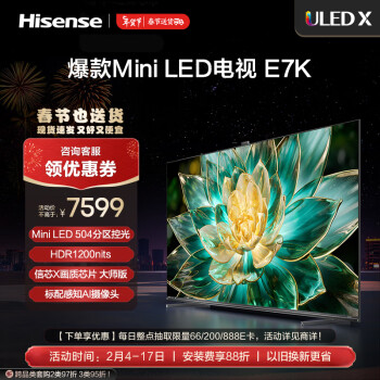 Hisense 海信 电视75E7K 75英寸 ULED X Mini LED