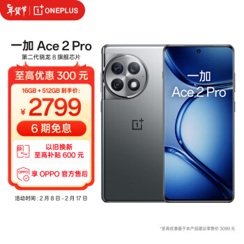 OnePlus 一加 Ace 2 Pro 5G手机 16GB+512GB 钛空灰 第二代骁龙8