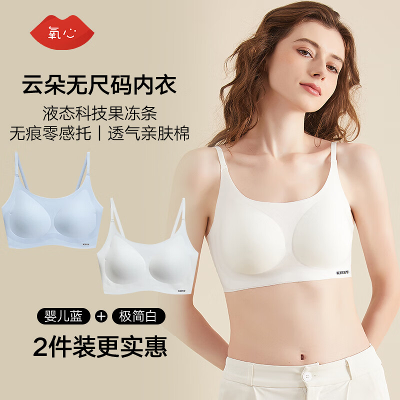 YANGXIN 氧心 果冻胶无尺码背心式睡眠文胸 婴儿蓝+极简白（吊带款） 2 件装 券后74元
