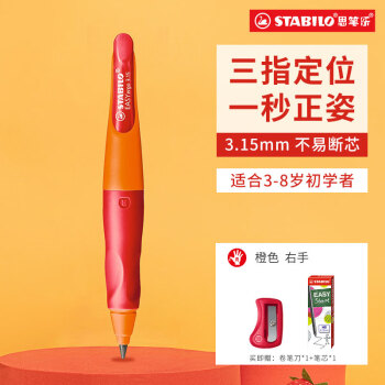 STABILO 思笔乐 自动铅笔 3.15mm胖铅 幼儿园小学生文具 粗铅不断芯粗笔身好抓握 橙色B-46876-5