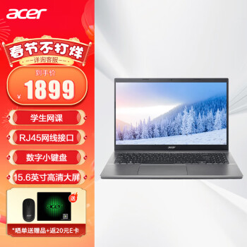 acer 宏碁 轻薄本墨舞EX215 15.6英寸办公学生笔记本电脑(英特尔四核N5100 8G 256G Win11)