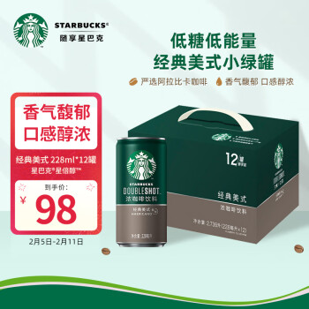 STARBUCKS 星巴克 星倍醇 经典美式228ml*12罐 浓咖啡饮料年货节礼盒