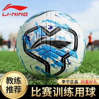LI-NING 李宁 足球5号机缝球成人比赛世界杯标准用球青少年训练小学生五号足球