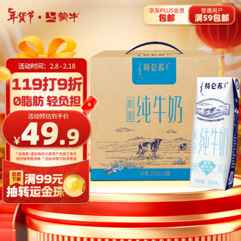 特仑苏 蒙牛 特仑苏脱脂纯牛奶 每100ml含3.6g乳蛋白250ml×16 年货礼盒