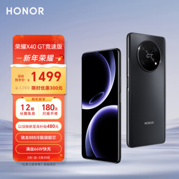 HONOR 荣耀 X40 GT 竞速版 5G手机 12GB+256GB 幻夜黑 ￥1469