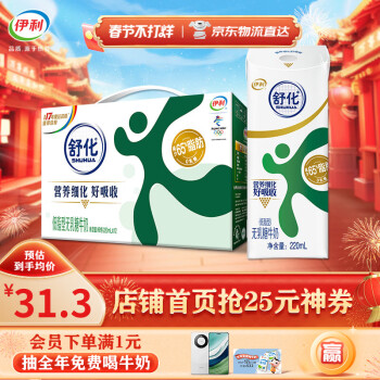 SHUHUA 舒化 伊利舒化无乳糖牛奶低脂型220ml*12盒/箱 零乳糖 年货礼盒 11月产