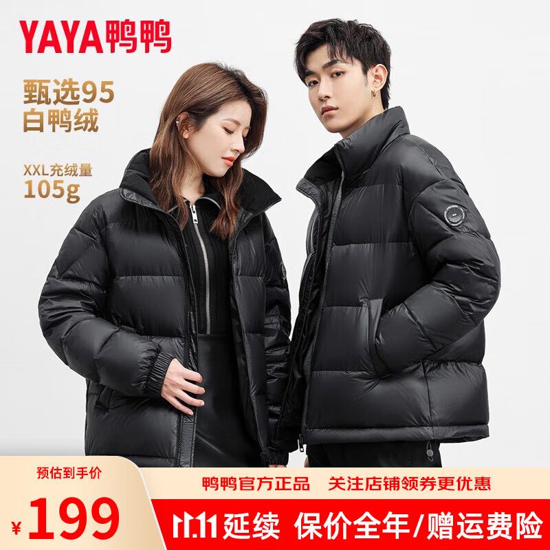 限移动端：YAYA 鸭鸭羽绒服 鸭鸭 丞磊明星同款 2023冬季新款短款95鸭绒立领外套 199元
