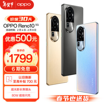 OPPO Reno10 5G手机 8GB+256GB 月海黑