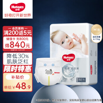 移动端、京东百亿补贴：HUGGIES 好奇 屁面膜纸尿裤招募装中号M18