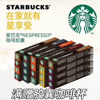 STARBUCKS 星巴克 进口浓缩NESPRESSO胶囊咖啡兼容奈斯派索小米咖啡机胶囊咖啡 星巴克浓缩烘培57g *3盒