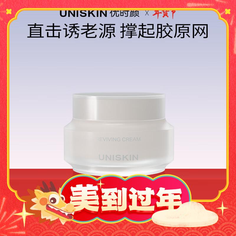 UNISKIN 优时颜 冷光面霜 50g 129元（387元/3件）