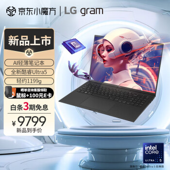 LG 乐金 gram Ultra版 （Core Ultra5 125H、核芯显卡、16GB、1TB SSD、2.5K、IPS、60Hz、16Z90S-G.AL58C） ￥9699