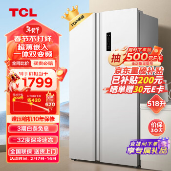 移动端、京东百亿补贴：TCL V5系列 R518V5-S 风冷对开门冰箱 518L 象牙白