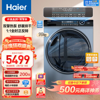 Haier 海尔 纤美176烘干机家用 10公斤双擎热泵干衣机 超声波雾化空气  HBNS100-FQ176U1