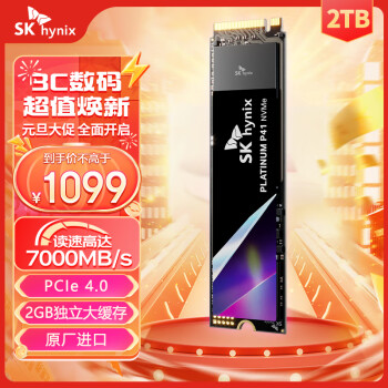 移动端：SK HYNIX Platinum P41 NVMe M.2 固态硬盘 2TB（PCI-E4.0）