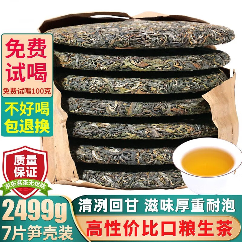 勐洛小寨 布朗山普洱茶生茶2021春茶云南古树茶饼生普洱茶叶7饼整提2499克 券后21.88元