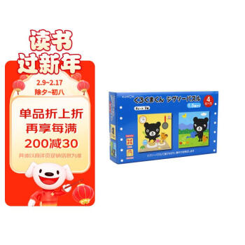公文式玩具-益智拼图-step1小熊下午时光 2幅图1-2-3岁幼儿早教进阶培养集中力锻炼手指灵活度 色彩纯正益智拼图玩具日本原装进口