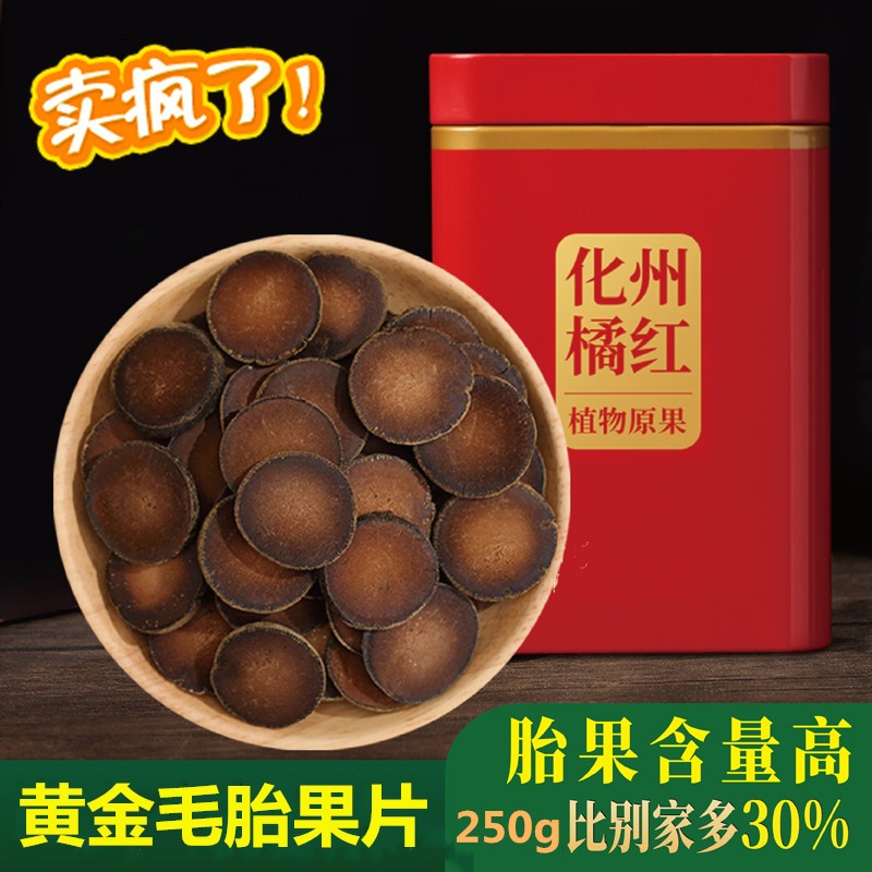 饮矿 化州橘红 十五年陈化橘红 250g 券后62.5元