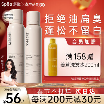 Spes 诗裴丝 干发喷雾无香150ml*2支装 免洗喷雾 头发蓬松控油神器