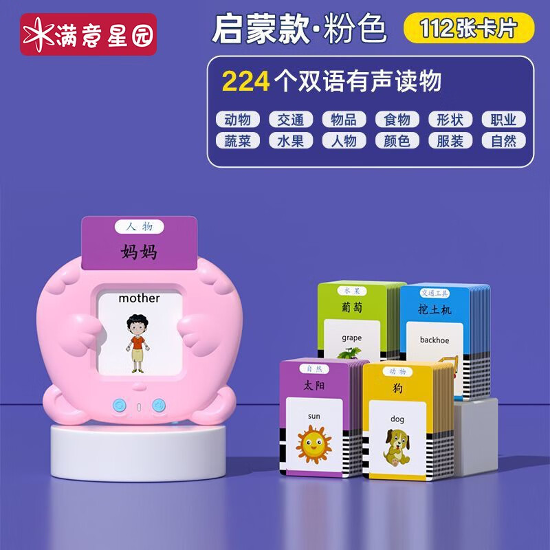 满意星园 USB充电款插卡早教机中英双语 唐诗粉色早教机+112张卡 券后17元