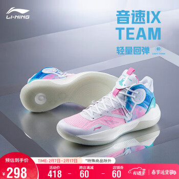 LI-NING 李宁 音速9 Team 篮球鞋男鞋回弹中帮缓震轻弹场地实战鞋ABAS107