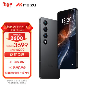 MEIZU 魅族 20 INFINITY 无界版 5G手机 12GB+256GB 星辰黑 第二代骁龙8