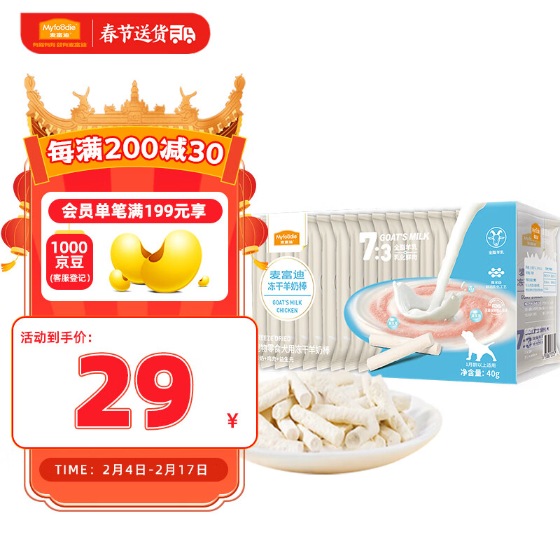 Myfoodie 麦富迪 宠物狗零食 冻干羊奶棒羊奶鸡肉益生元40g 券后27元