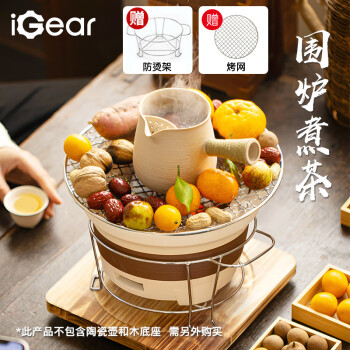 iGear 烧烤炉 围炉煮茶 烧烤炉户外韩式碳烤炉围炉烤炉烧水煮茶家用商用