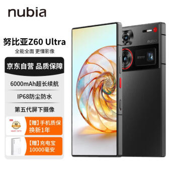 nubia 努比亚 Z60 Ultra 屏下摄像16GB+512GB 星曜 第三代骁龙8