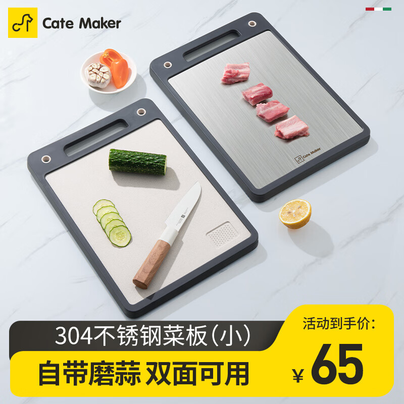 Cate Maker 卡特马克 304不锈钢切菜板子 小号菜板（尺寸 券后29元