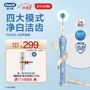 Oral-B 欧乐-B 欧乐B P4000浅蓝色 电动牙刷