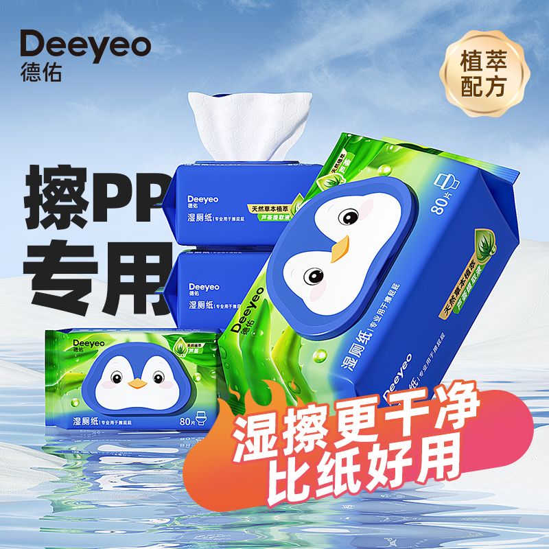 限移动端、京东百亿补贴：Deeyeo 德佑 湿厕纸湿厕巾洁厕湿巾积雪草湿纸巾家庭装芦荟精华80抽可冲马桶 80抽 1包 11.9元