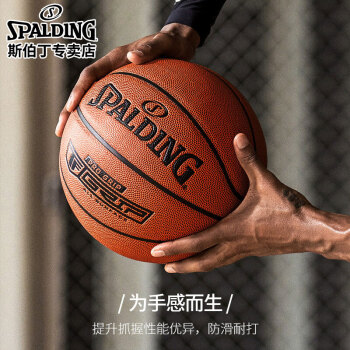 SPALDING 斯伯丁 经典掌控篮球7号比赛PU室内外76-874Y