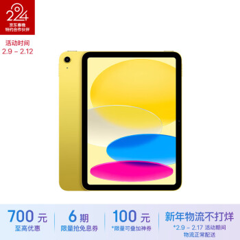 Apple 苹果 iPad 10.9英寸 2022款(64GB WLAN版/A14芯片/学习办公娱乐/MPQ23CH/A)黄色