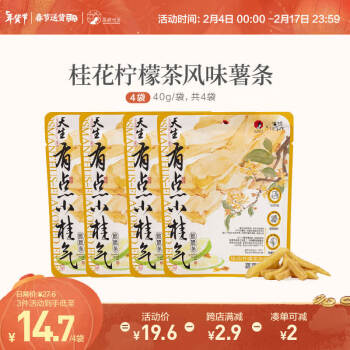 茶颜悦色 桂花柠檬茶风味薯条茶歇休闲零食桂气脆条40g/袋*4袋