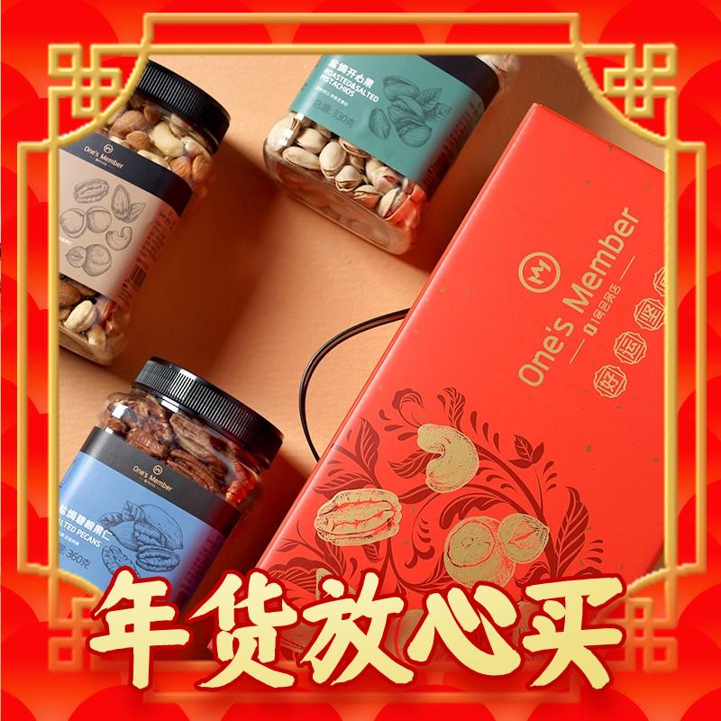 年货不打烊：One's Member 1号会员店 One’s Member 坚果礼盒 1.14kg年货礼盒春节大礼包每日坚果 199元