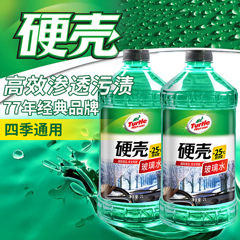 Turtle Wax 龟牌 汽车摩托车防冻玻璃水-25℃ 2L*2瓶 G-4092DA 35.1元